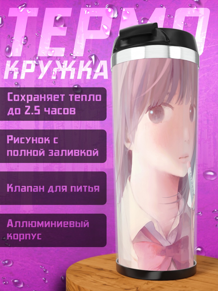 Термокружка Девушка в форме