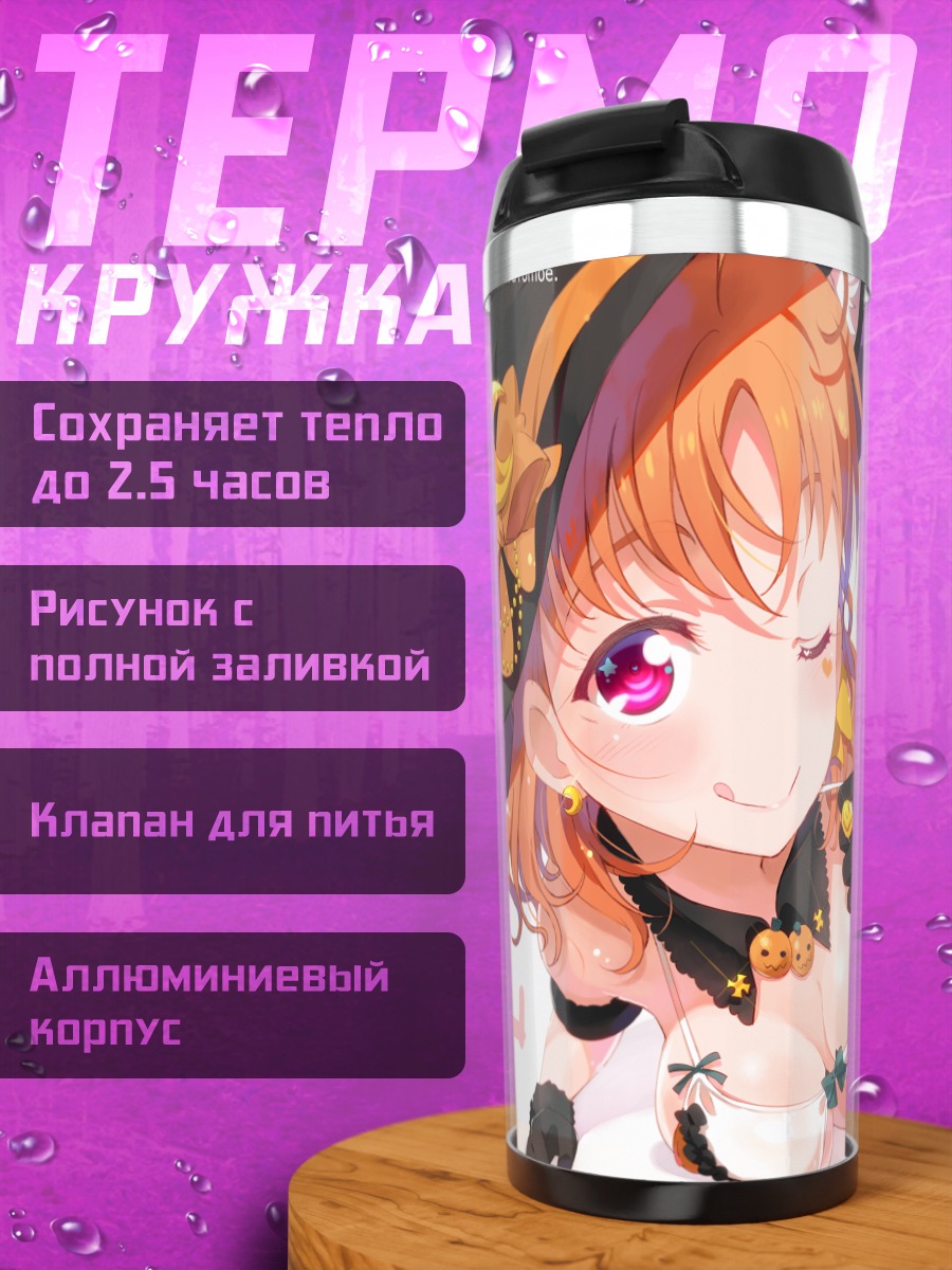 Термокружка Чика Таками ведьмочка