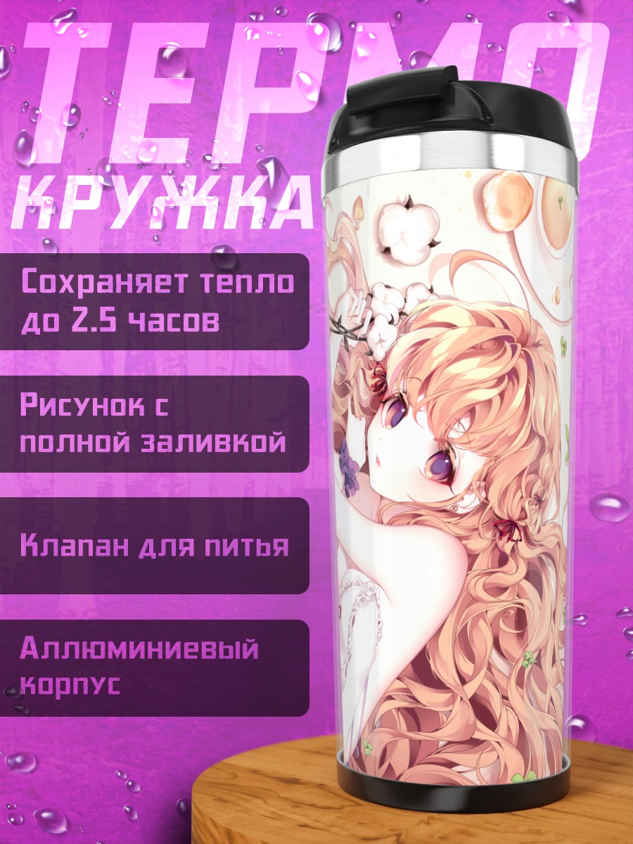 Термокружка Девушка с напитком