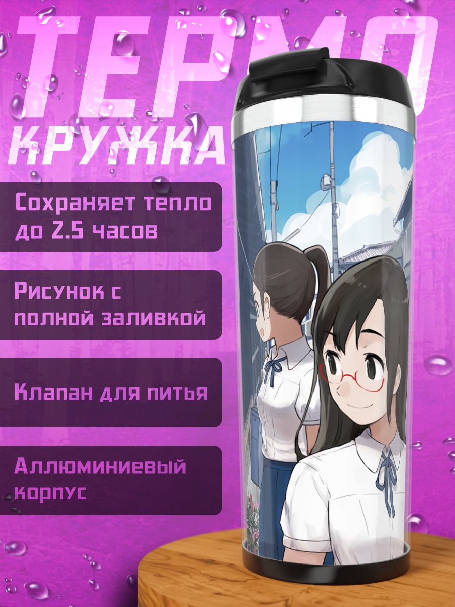 Термокружка Школьницы в городе