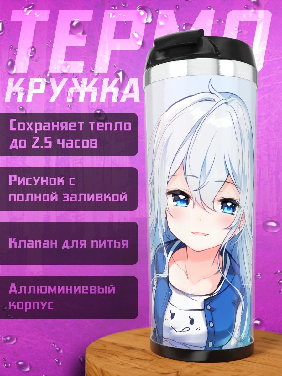 Термокружка Махиро Юкиширо улыбка