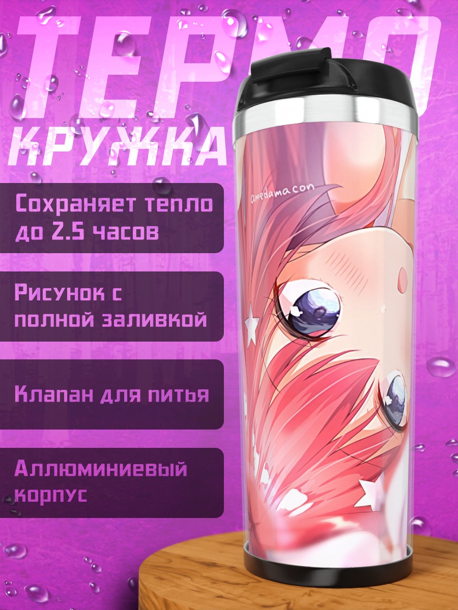 Термокружка Ицуки Накано в цветах