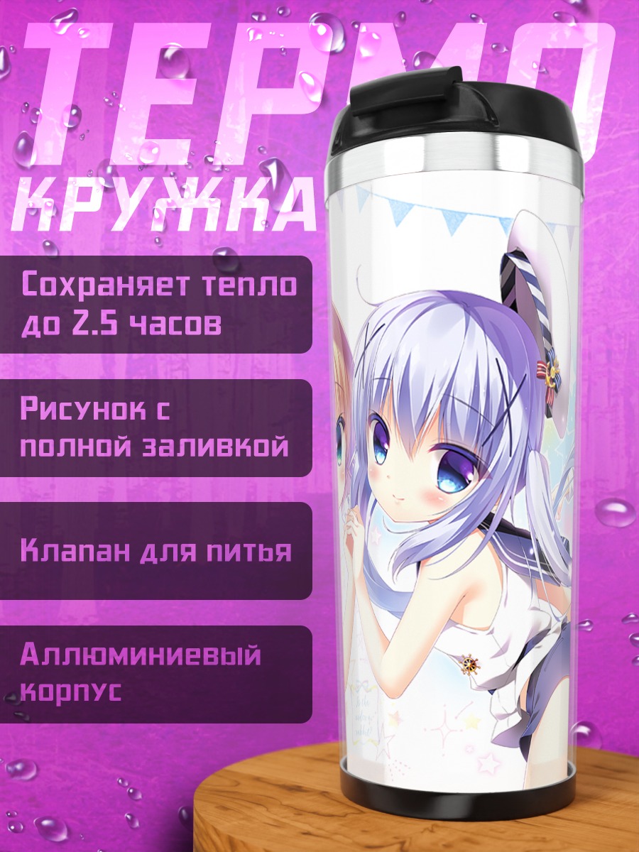 Термокружка Девочки из Gochiusa