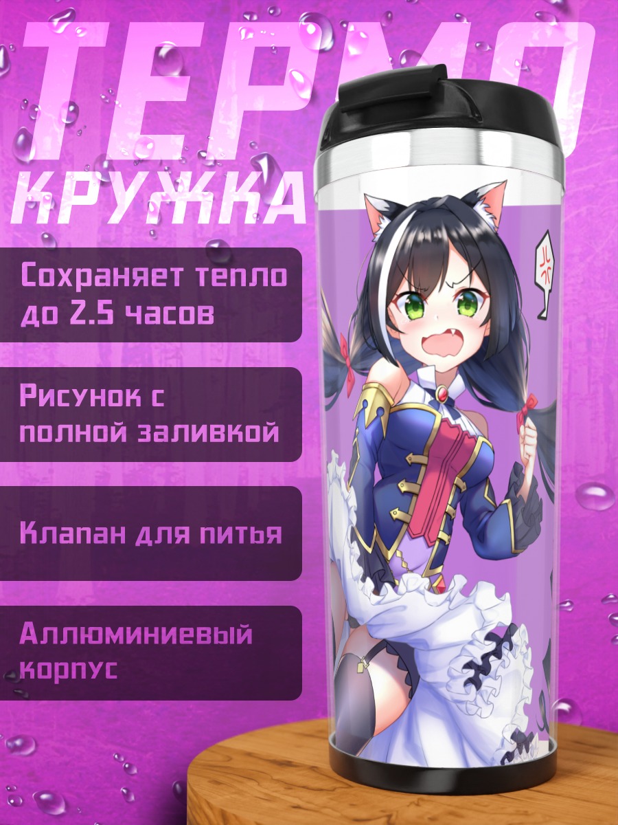 Термокружка Карил в платье