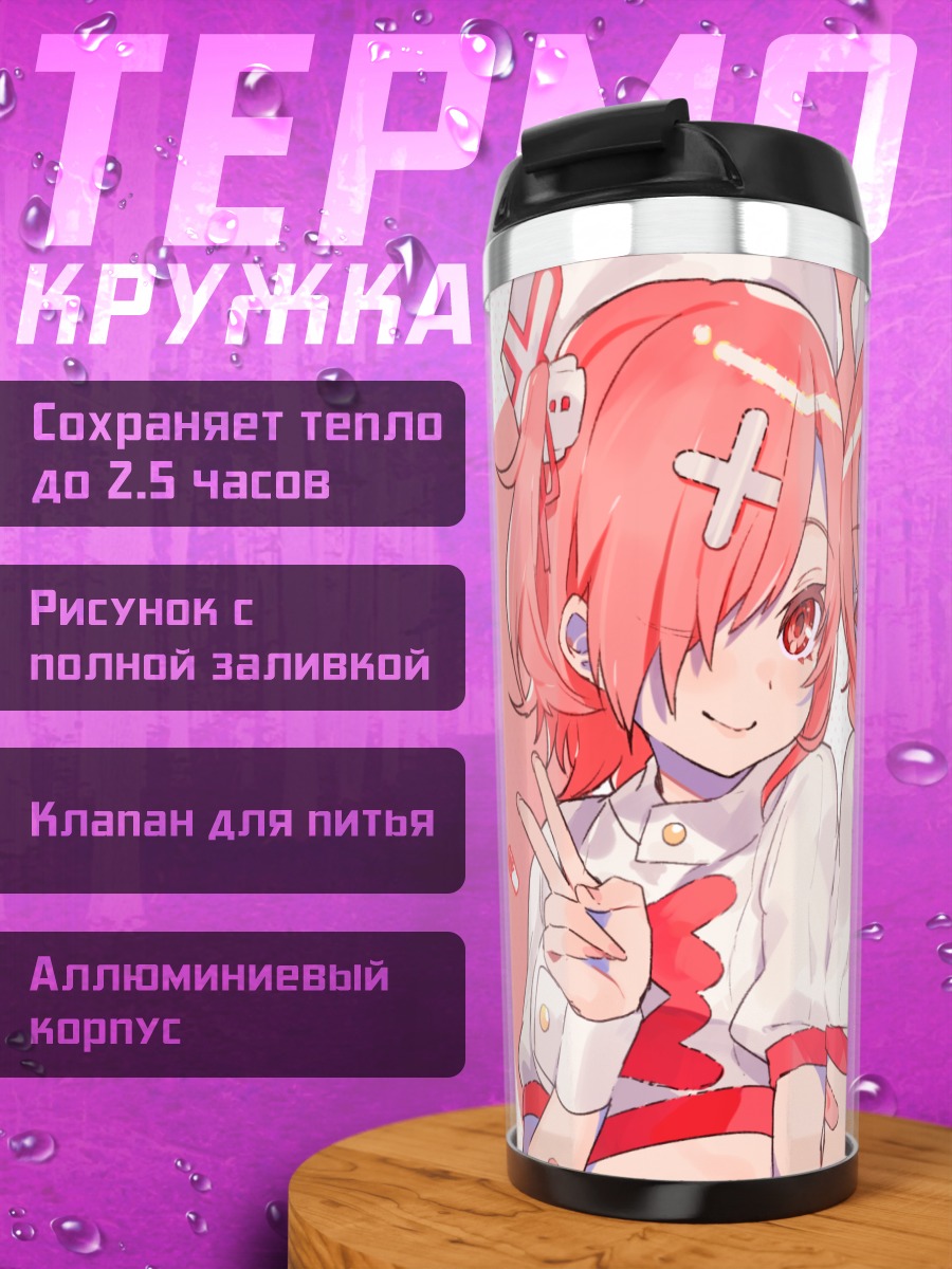 Термокружка Близняшки-медсестры