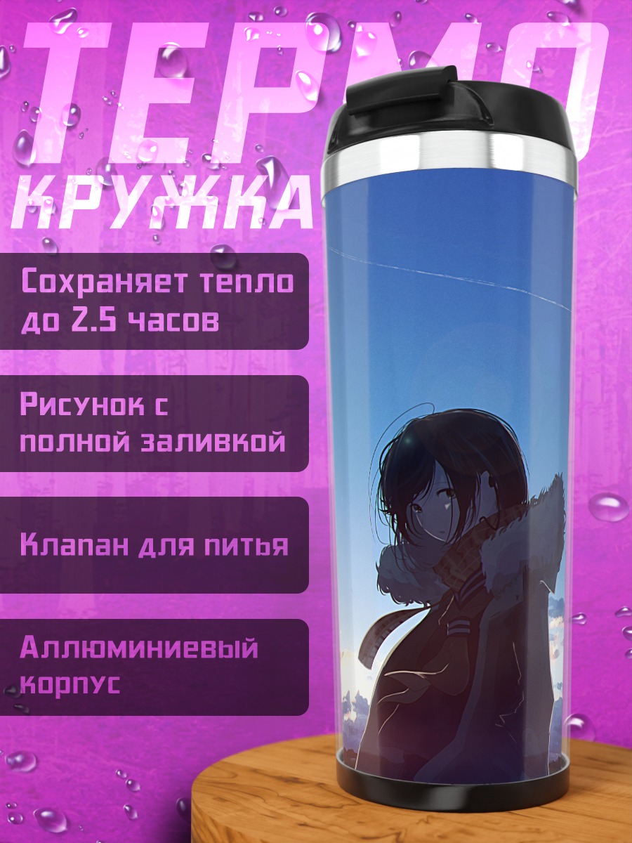 Термокружка Девушка в шарфе