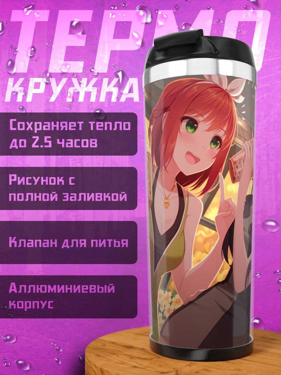 Термокружка Девушки в кафе