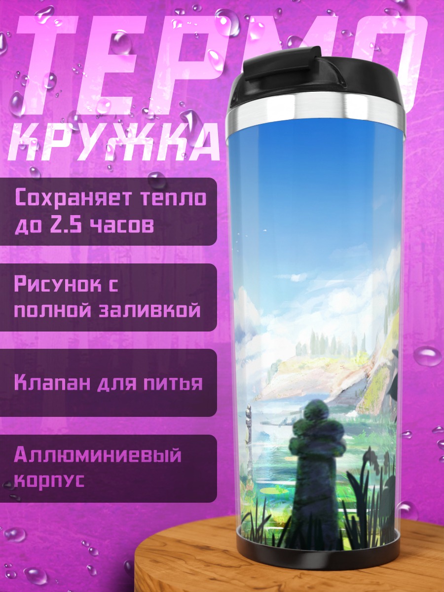 Термокружка Безмятежный горный пейзаж