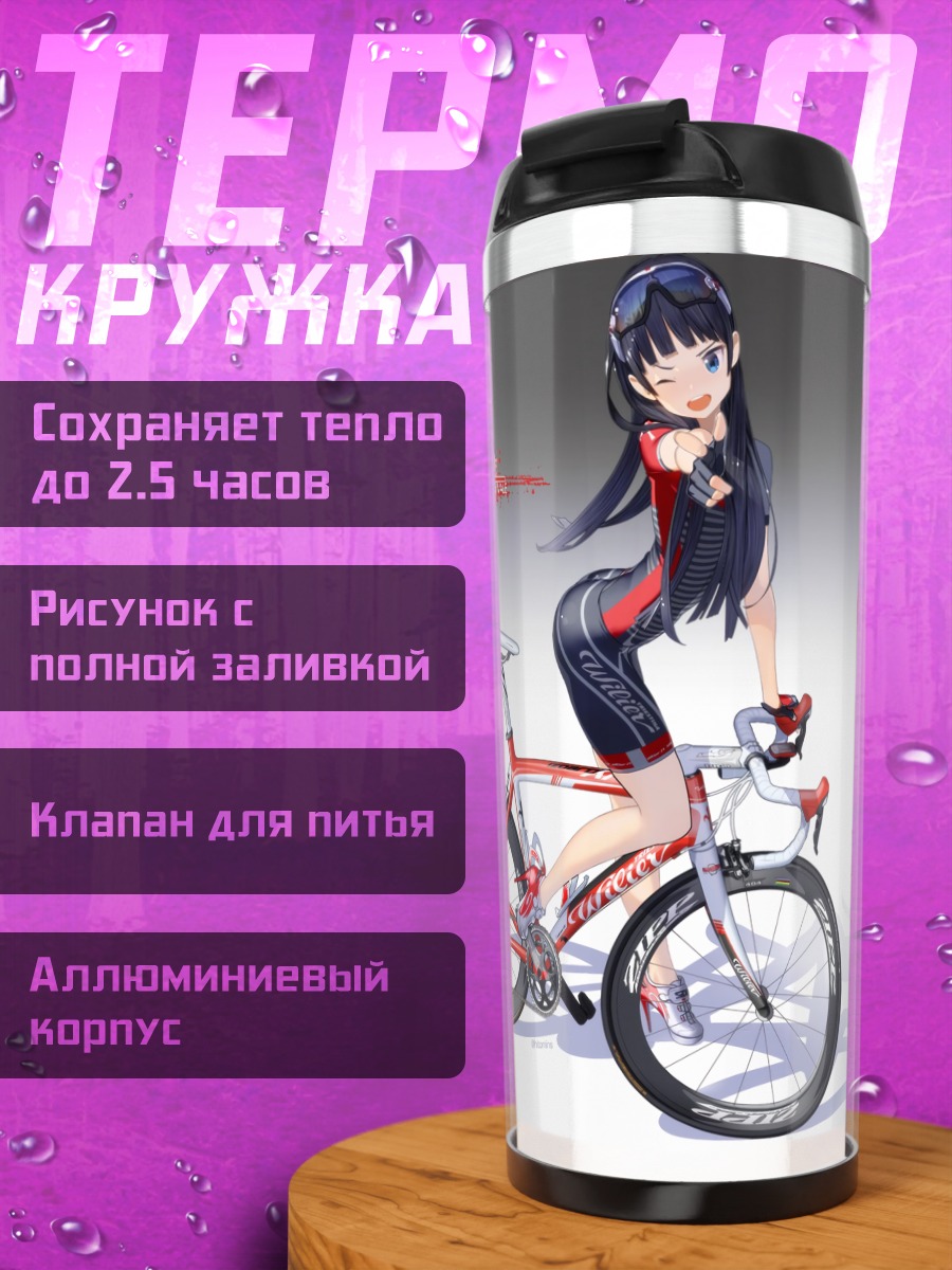 Термокружка Девушка на велосипеде