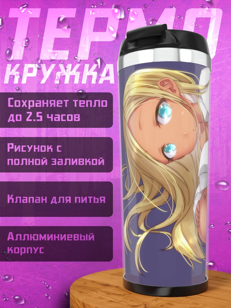 Термокружка Лайла в рубашке