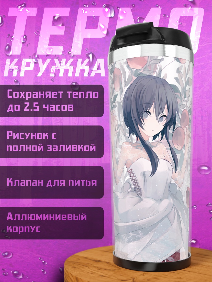 Термокружка Девушка с яблоками