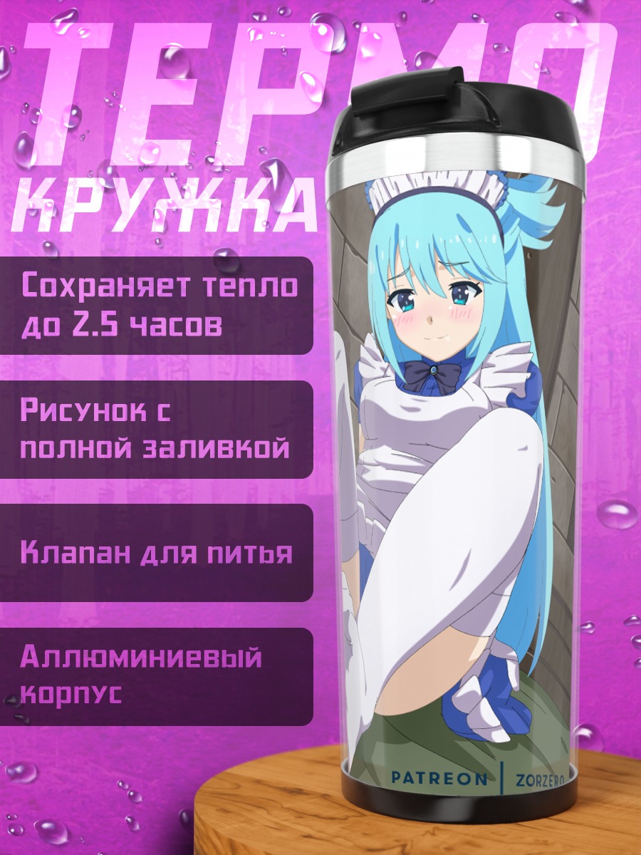 Термокружка Аква в платье горничной