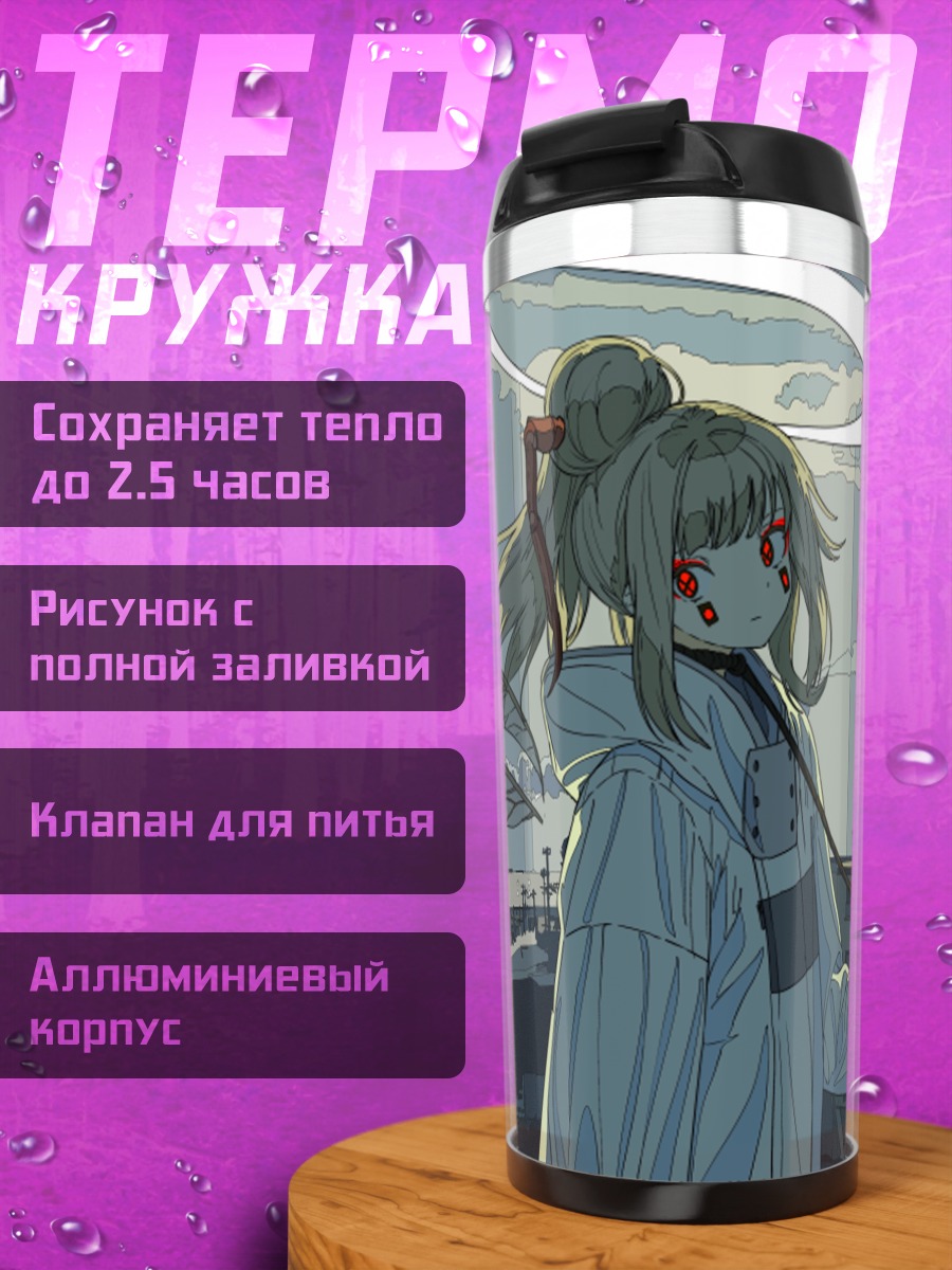 Термокружка Ангел в городе