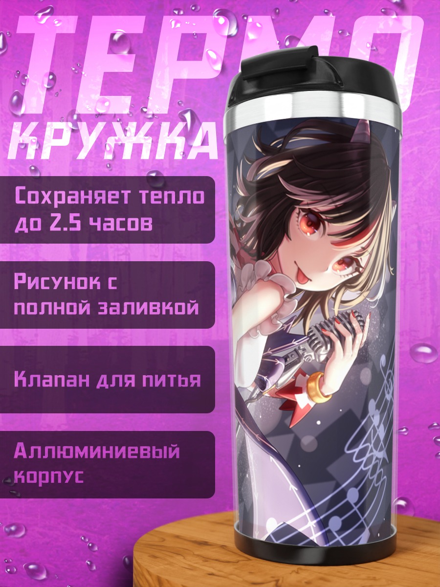 Термокружка Сейджа Кидзин в музыке