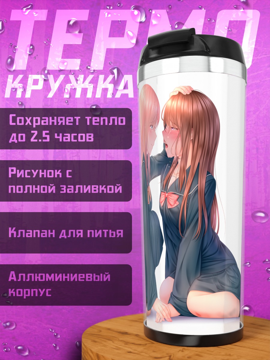 Термокружка Школьный роман и слезы