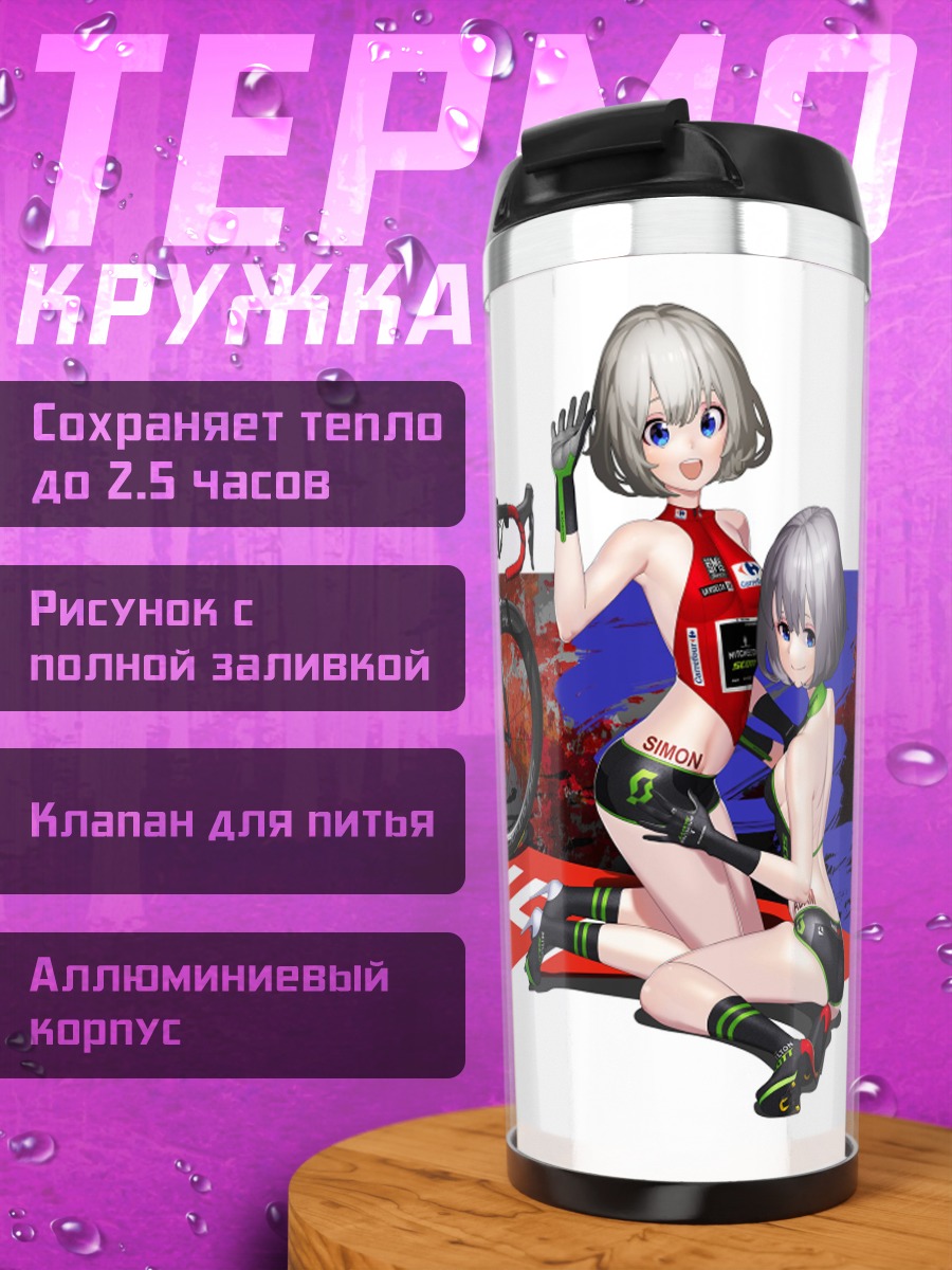Термокружка Девушки с велосипедом