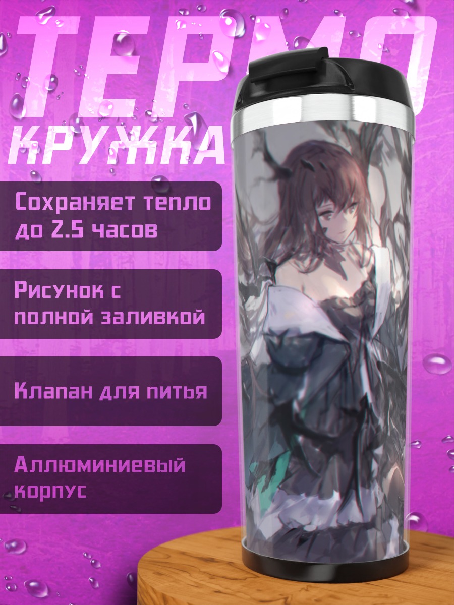 Термокружка Пиксв Фантазия Тьма