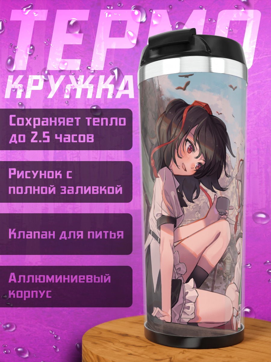 Термокружка Момидзи и подруги