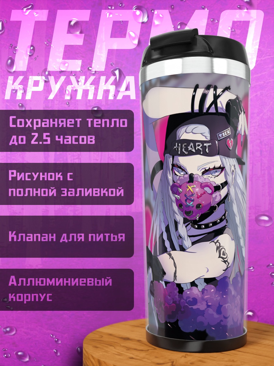 Термокружка Девушка в граффити
