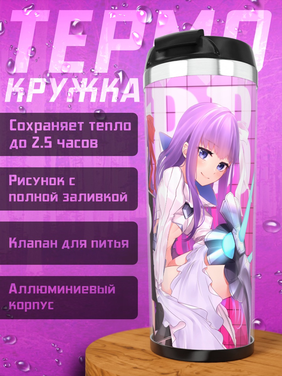 Термокружка Мельтрилис и Пашн Лип