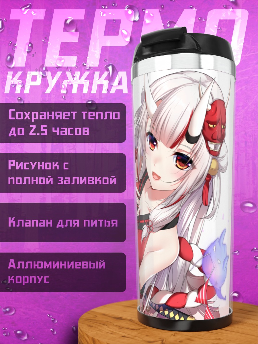 Термокружка Накири Аямэ с подарком