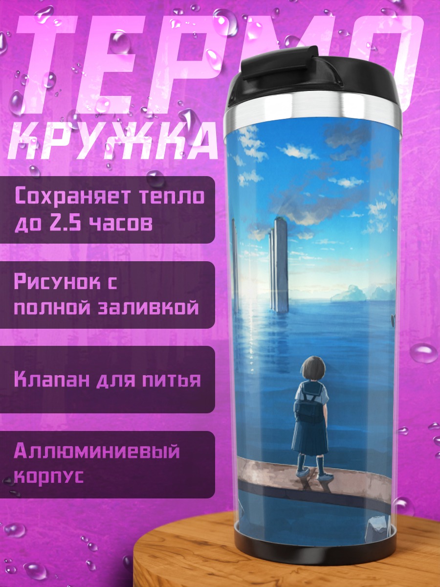 Термокружка Школьница у моря