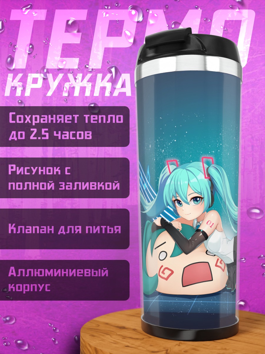 Термокружка Мику Хацунэ с Хачунэ
