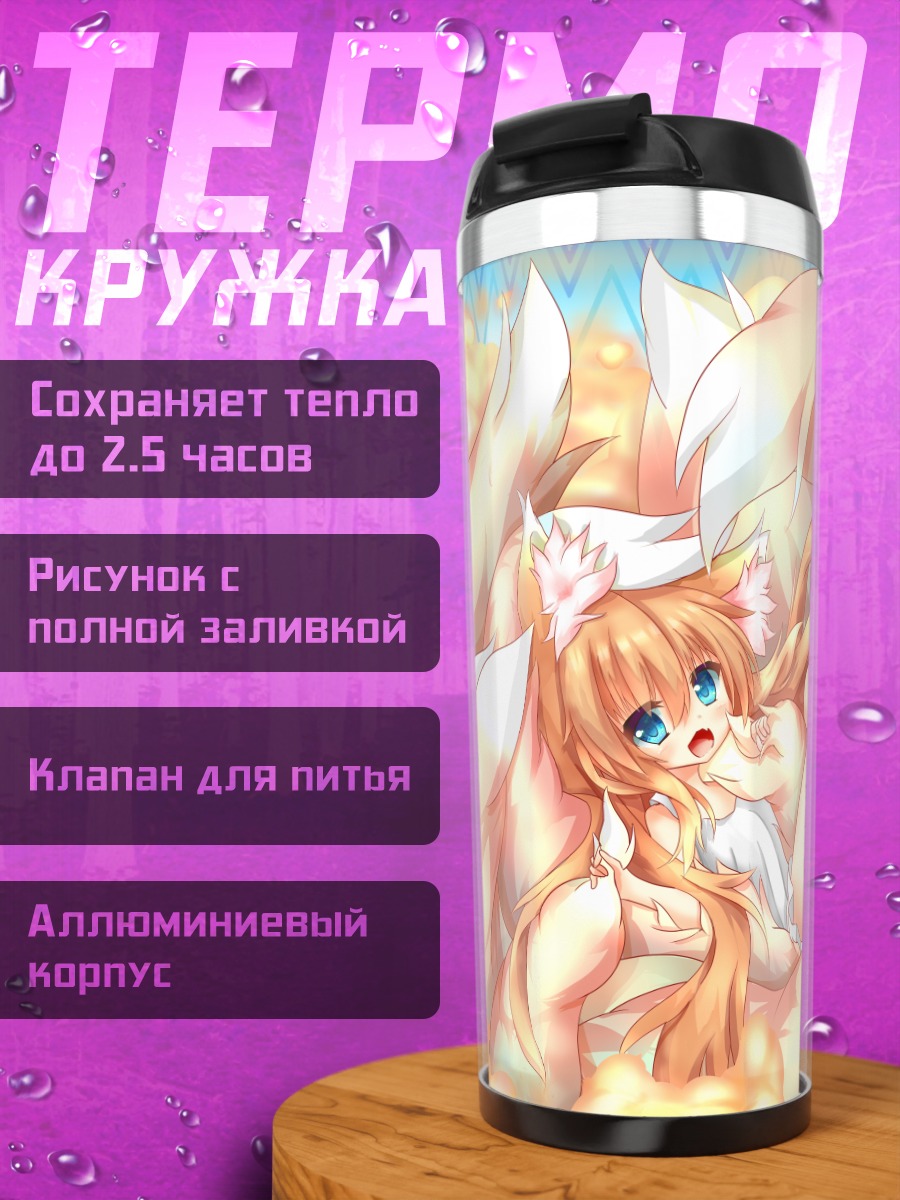 Термокружка Лисичка в облаках
