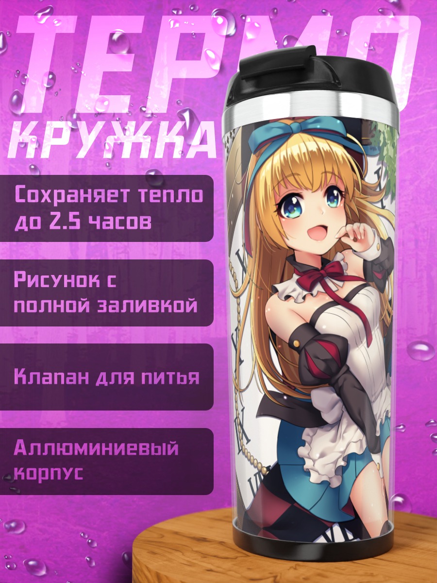 Термокружка Алиса в Стране чудес