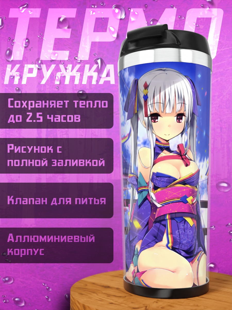 Термокружка Девушка в кимоно