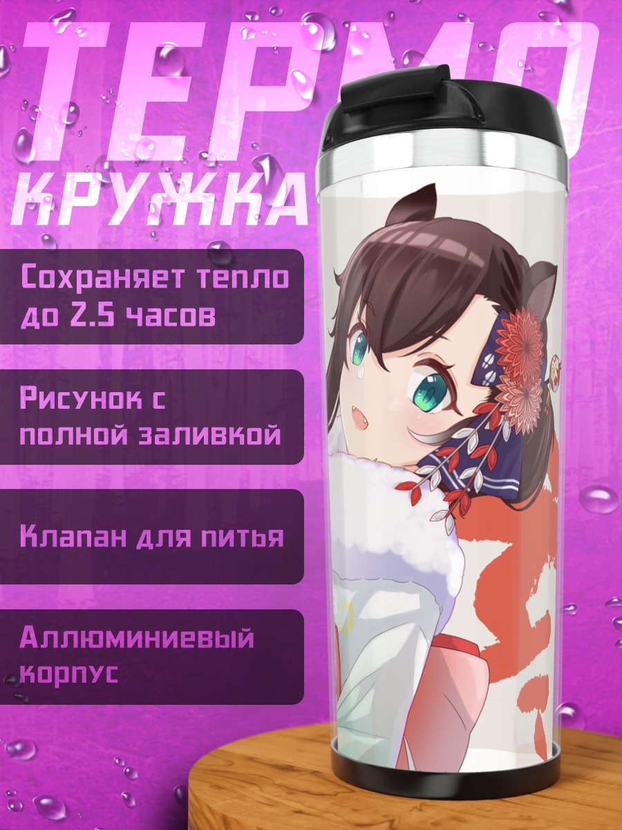 Термокружка Девушка-кицунэ в кимоно