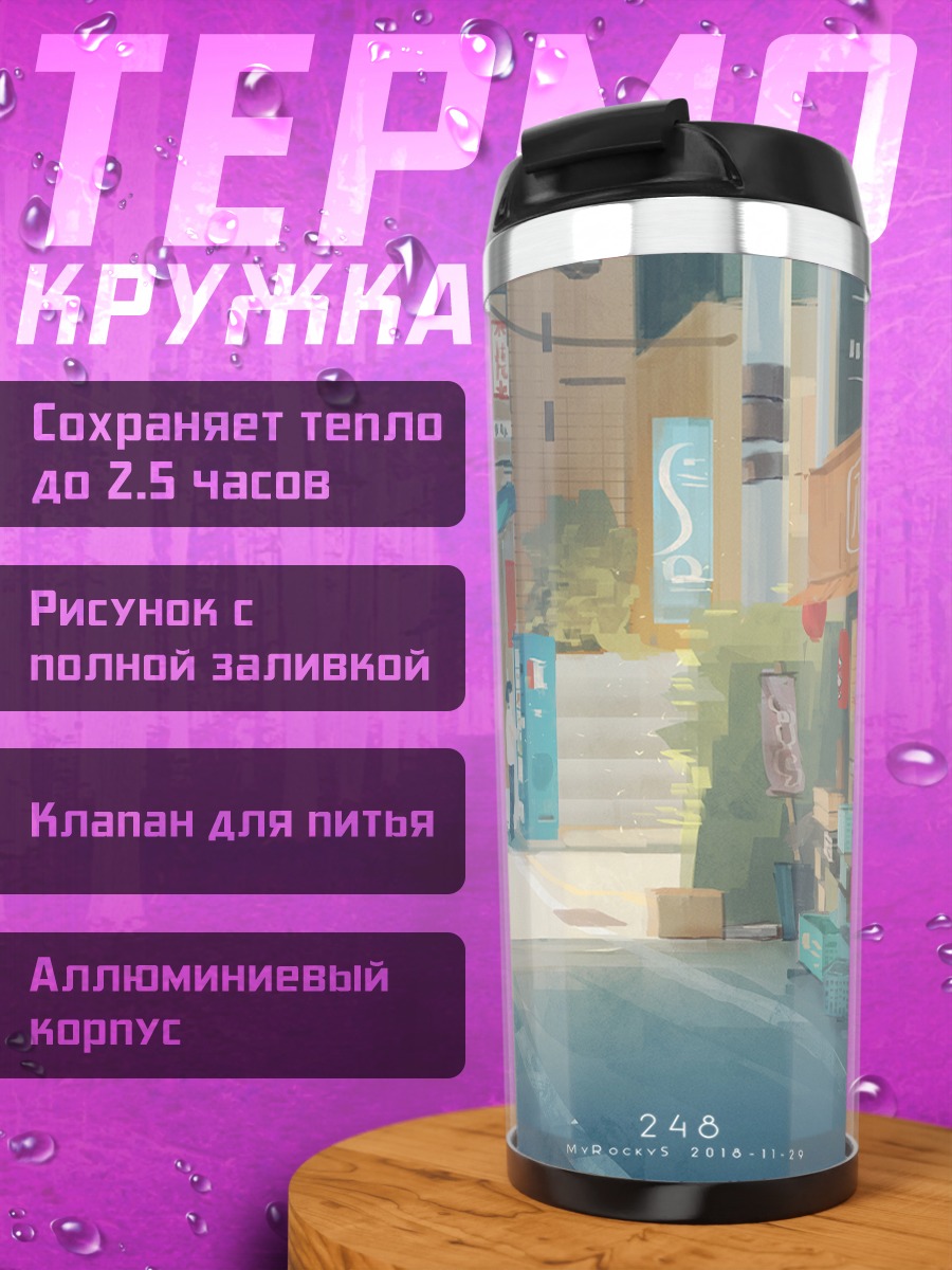 Термокружка Школьник в городе