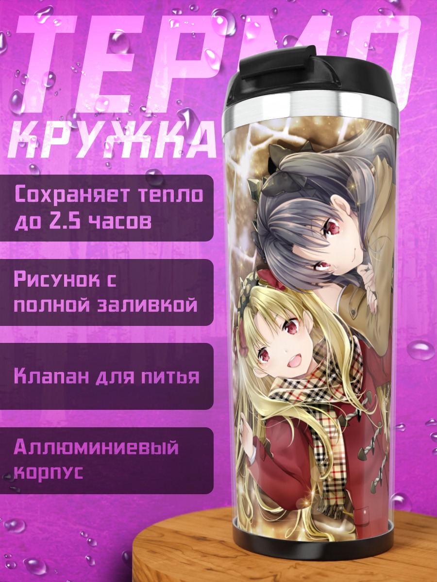 Термокружка Эрешкигаль и Иштар