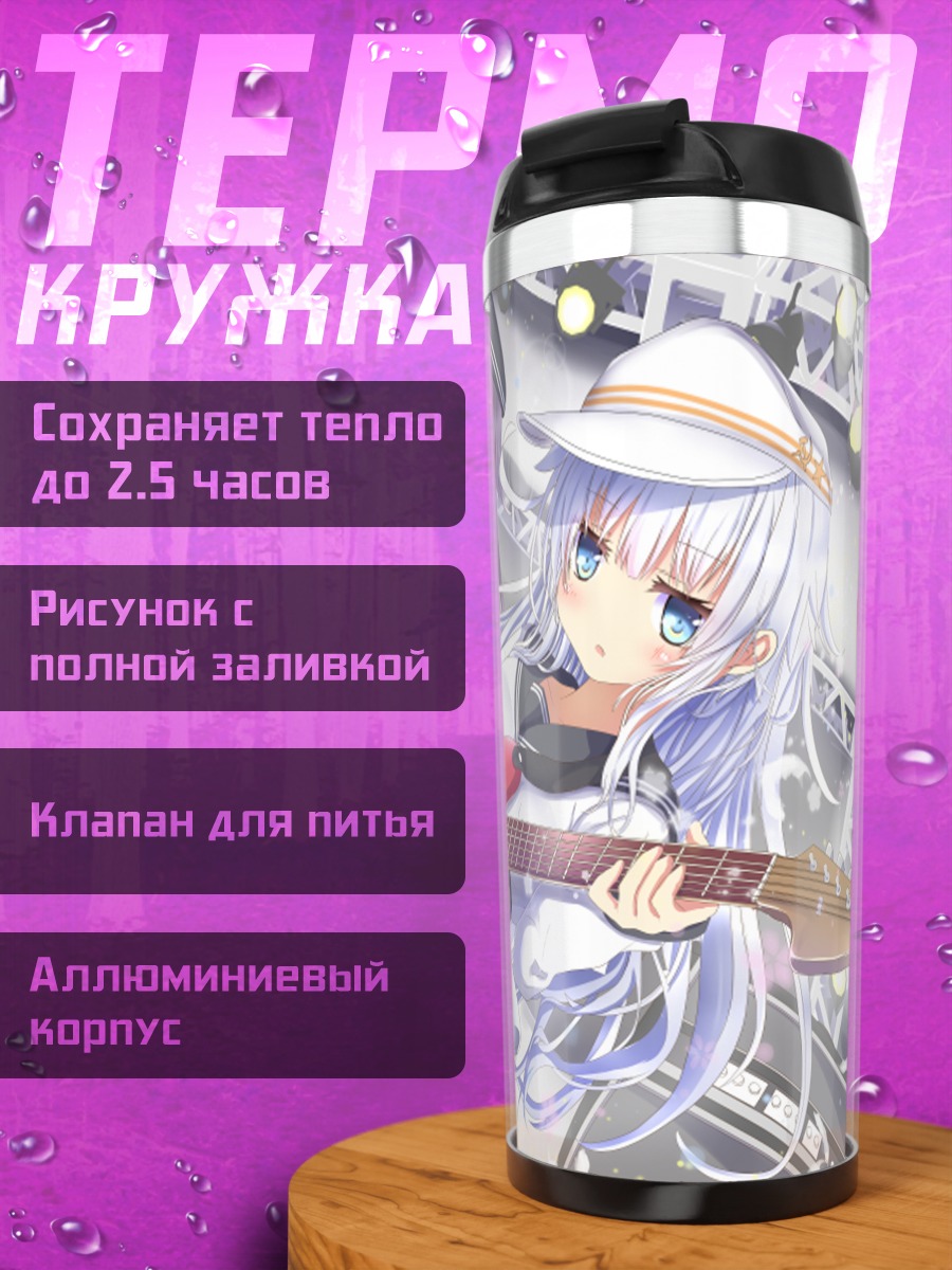 Термокружка Акацуки и Хибики с гитарами