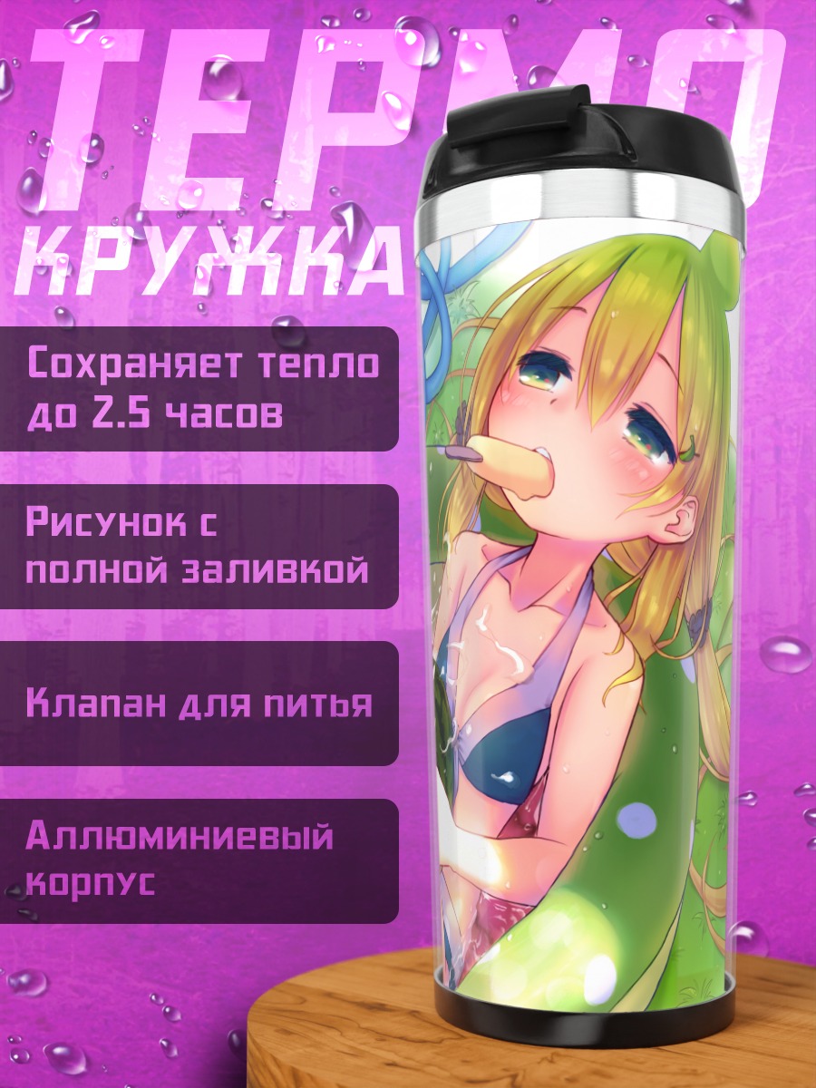 Термокружка Девушки с арбузом