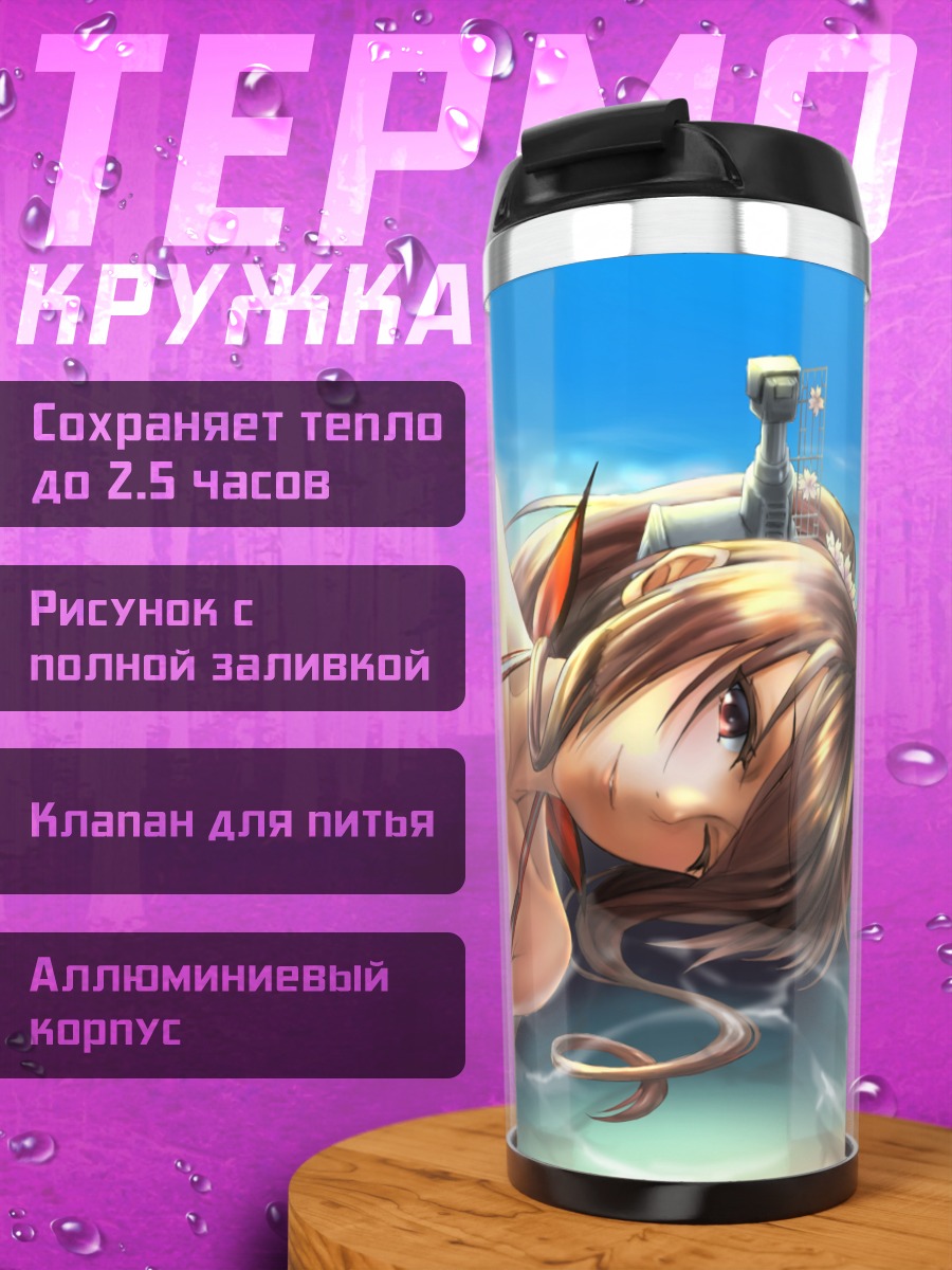 Термокружка Ямато на пляже