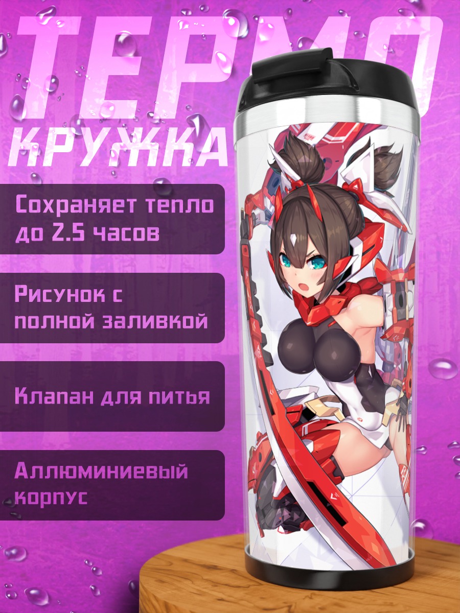 Термокружка Асра с мечом