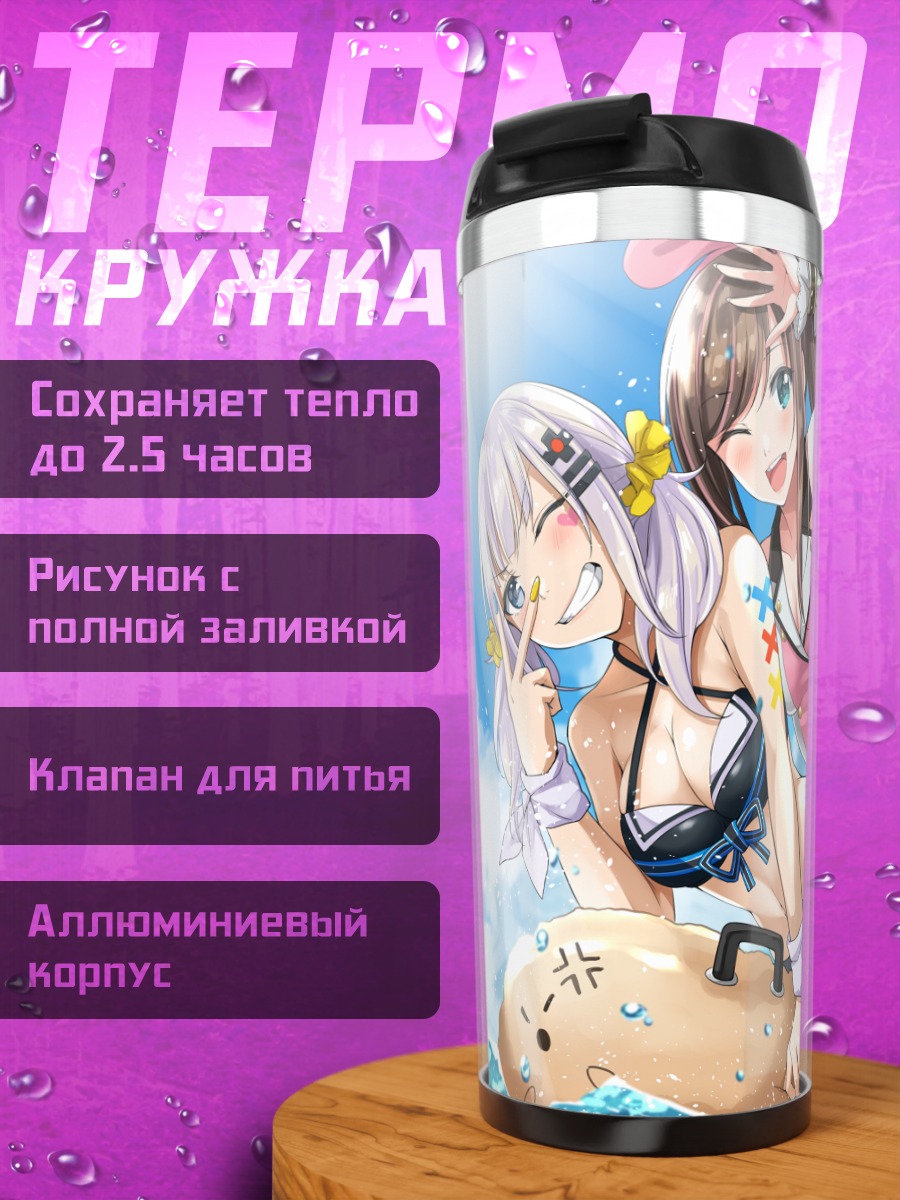 Термокружка Кизуна Ай на пляже
