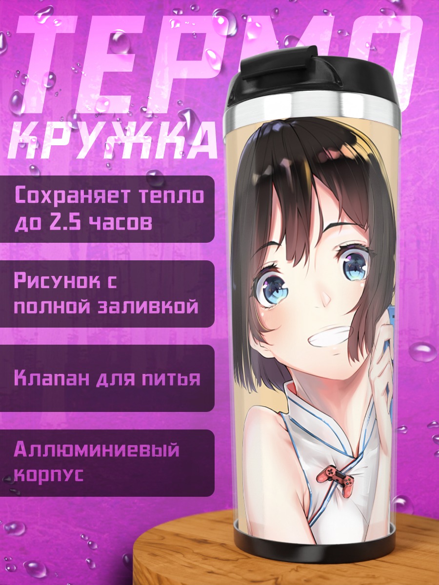 Термокружка Девушка с консолью