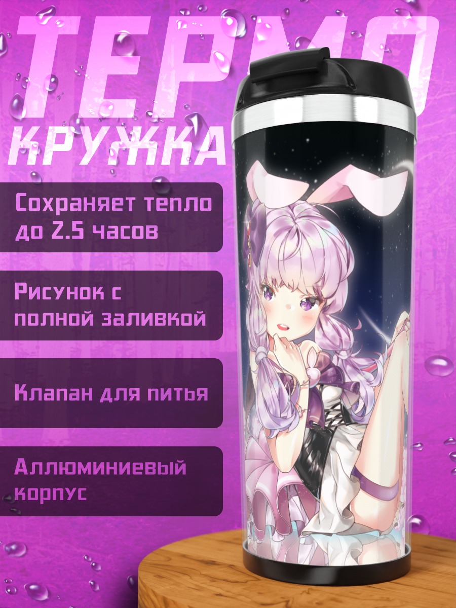 Термокружка Юдзуки Юкари в цветах