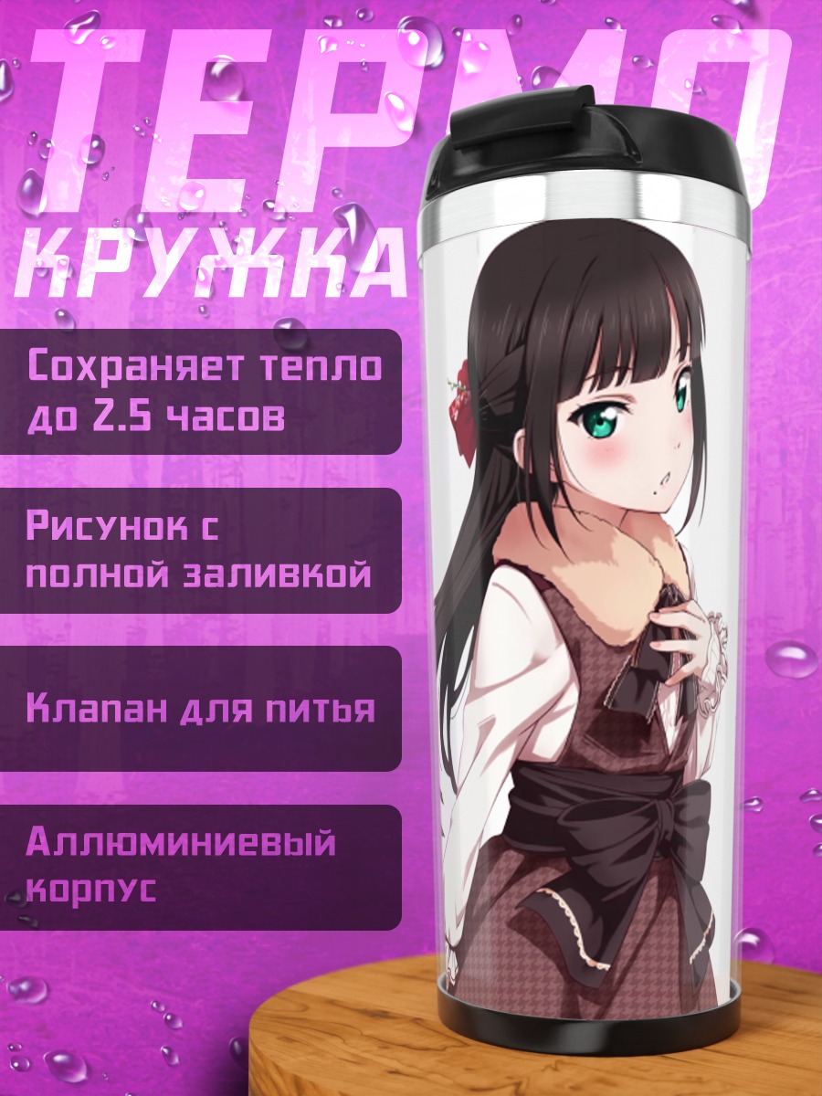 Термокружка Диа Куросава в фартуке