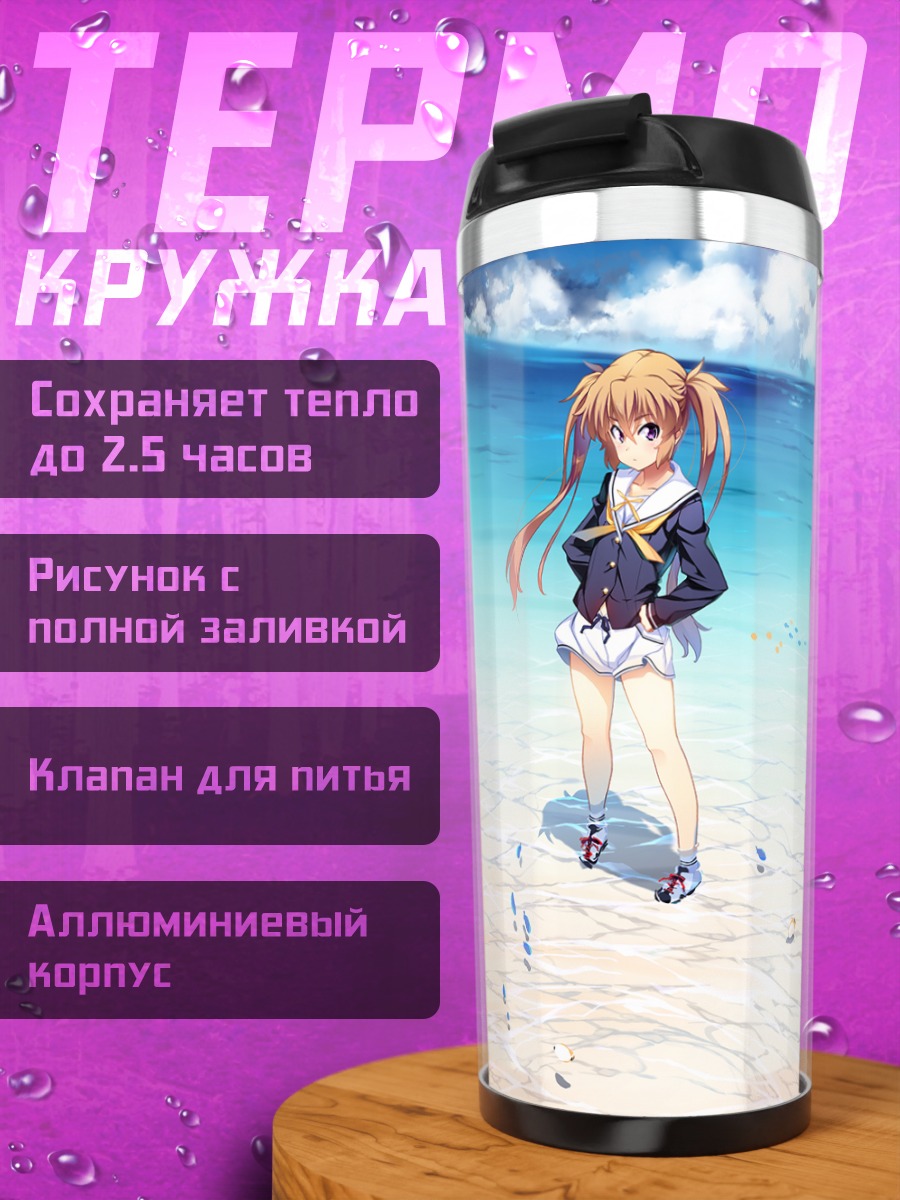 Термокружка Сара Гарандо на пляже
