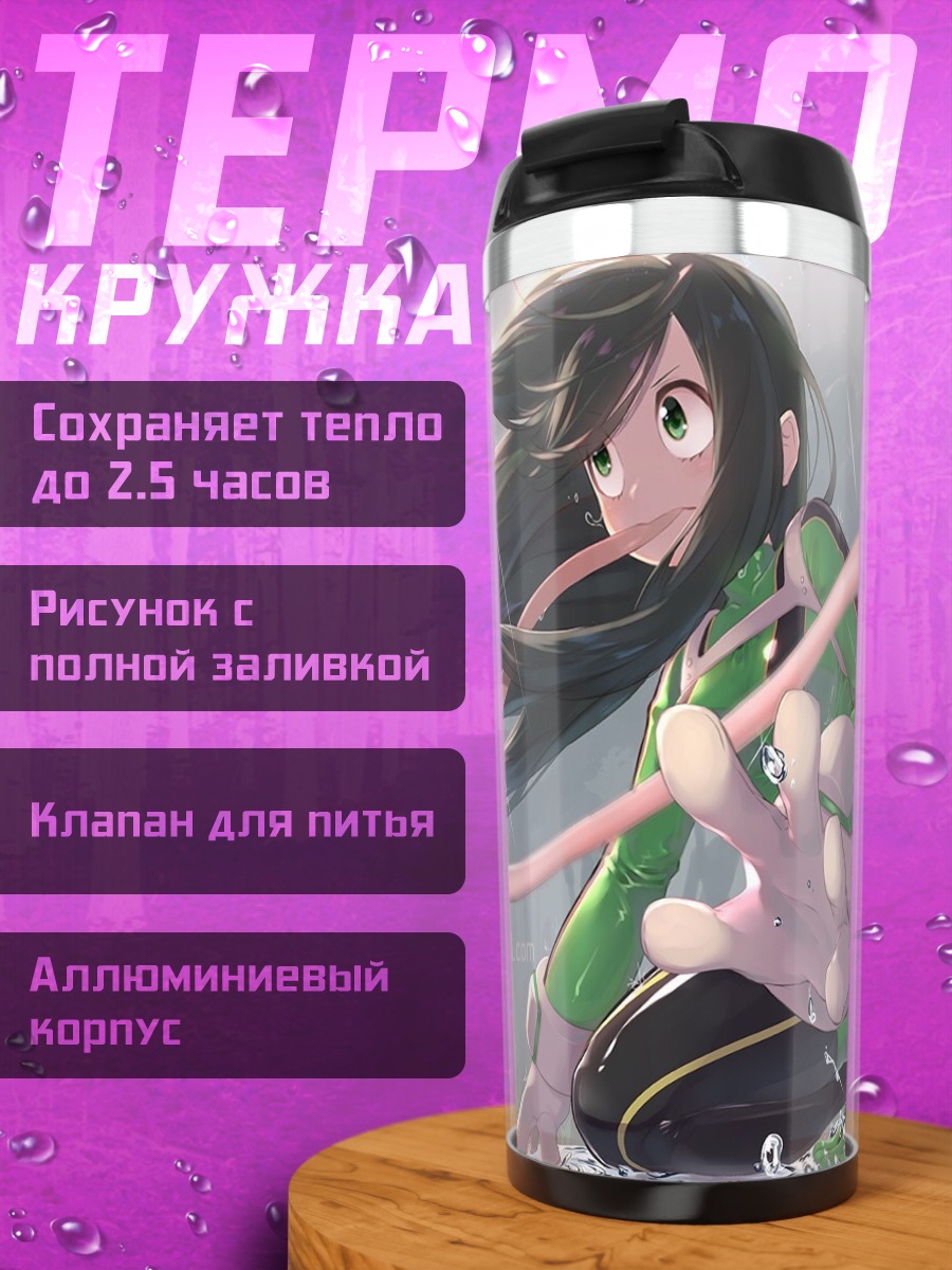 Термокружка Цую Асуи в прыжке