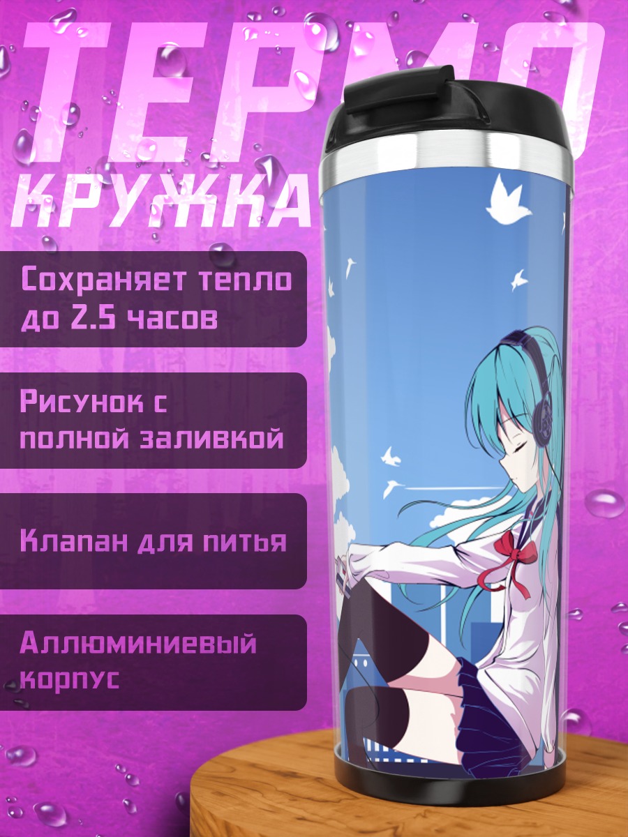 Термокружка Мику Хацунэ в городе
