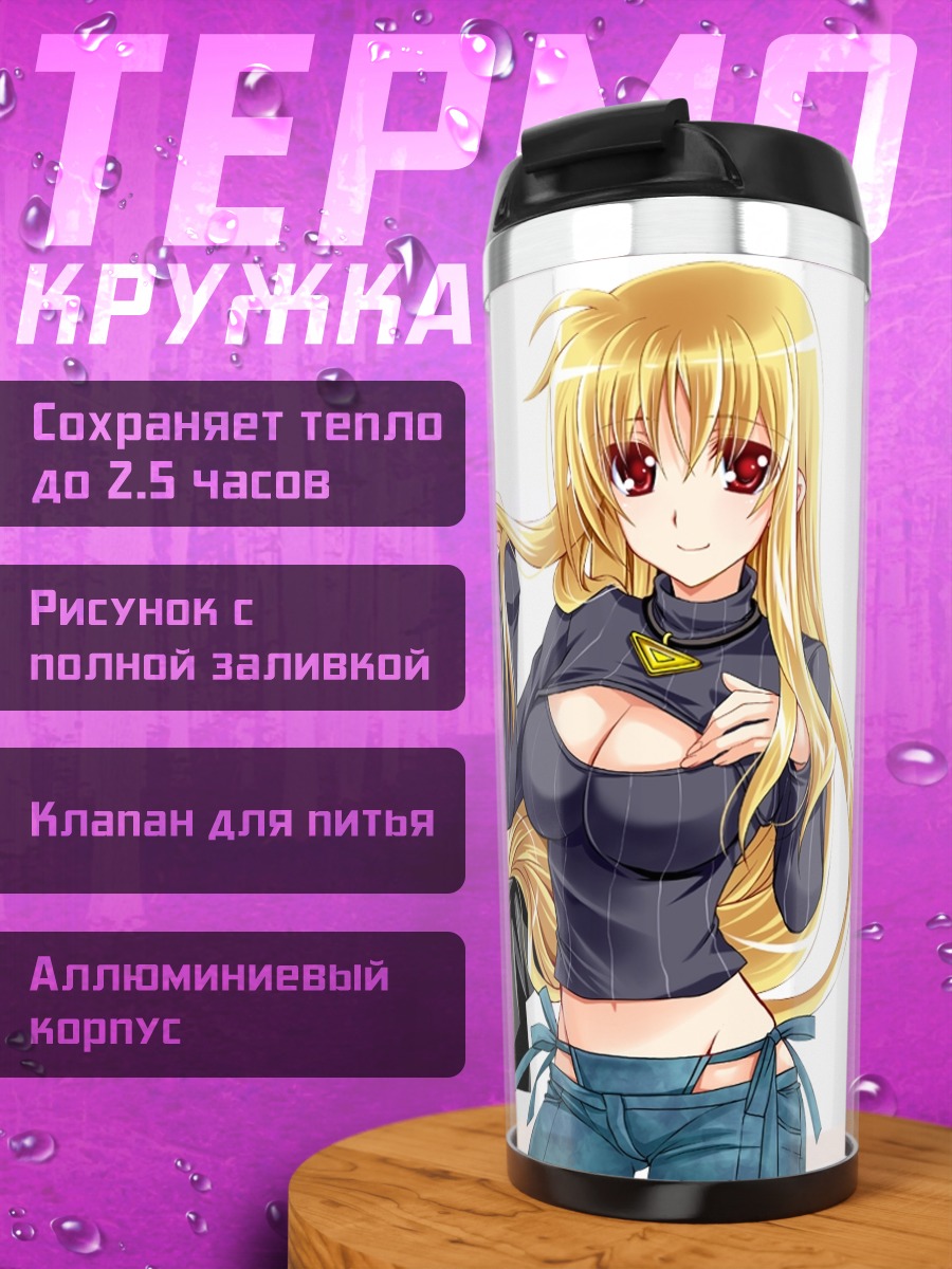 Термокружка Фейт Тестаросса