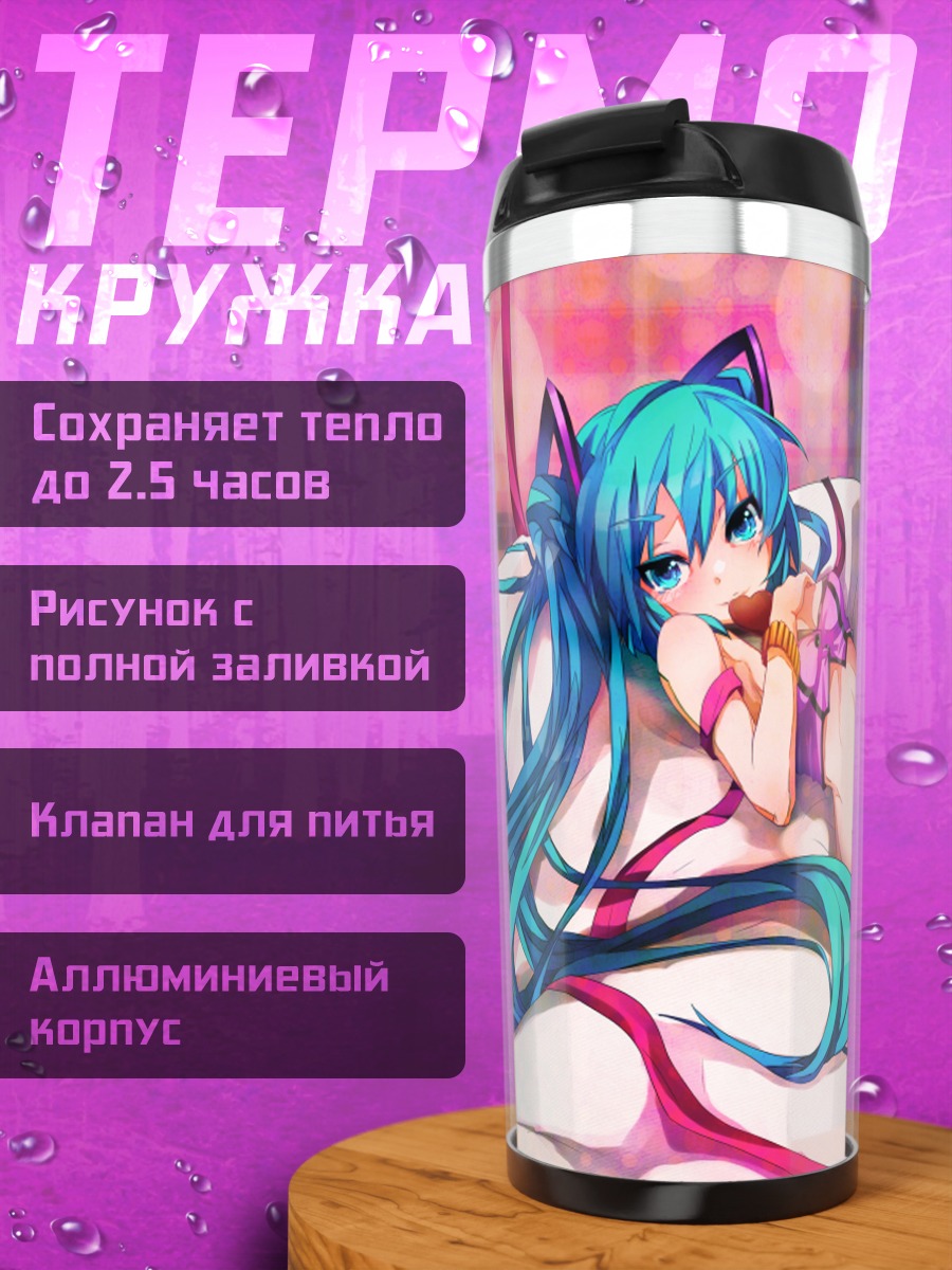 Термокружка Мику Хацунэ в постели
