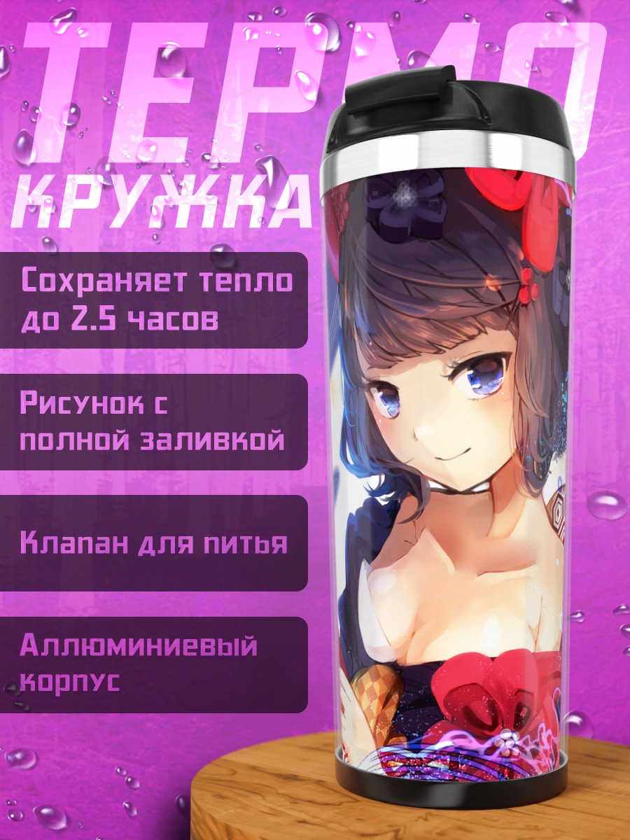 Термокружка Токитаро Хокусай с косой