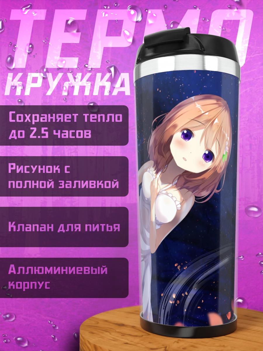 Термокружка Хото Кокоа в платье