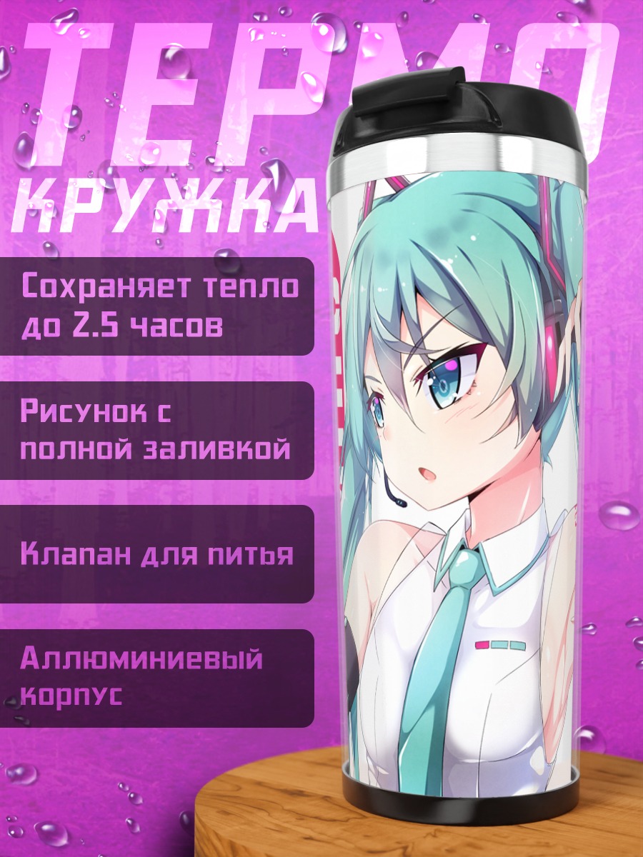 Термокружка Мику Хацунэ в наушниках