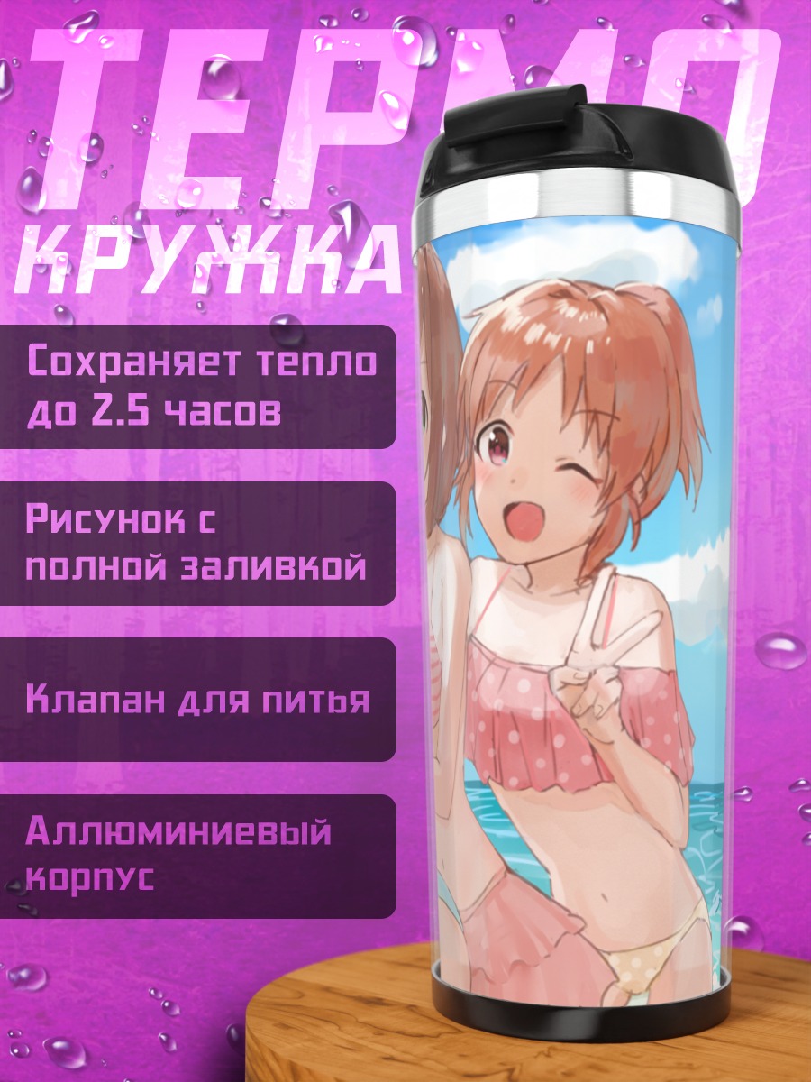 Термокружка Нацуки Кимура на пляже